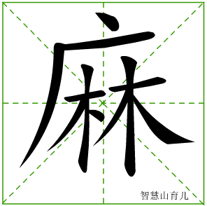 拨的笔顺,曲的笔顺,项的笔顺(第15页)_大山谷图库