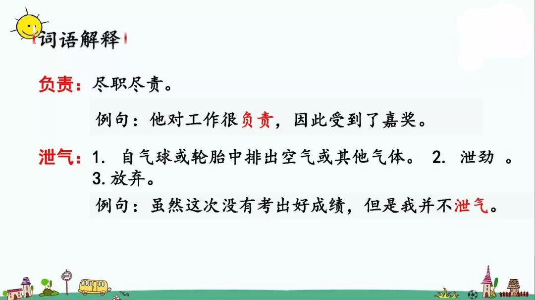 微課堂統編語文三年級下冊課文25慢性子裁縫和急性子顧客