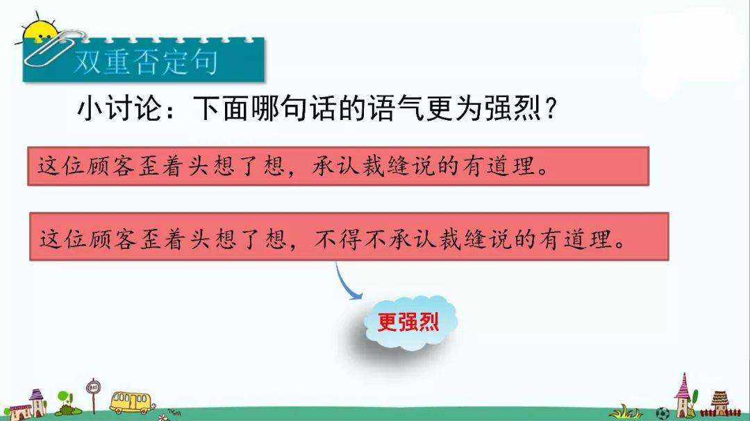 微課堂統編語文三年級下冊課文25慢性子裁縫和急性子顧客