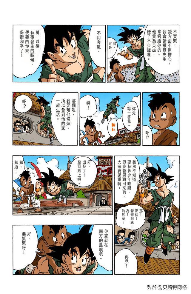 七龙珠全彩漫画第519篇再见了龙珠世界