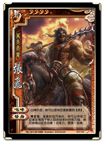 三国杀旧版卡片之——黄盖,陆逊,徐庶,马超,大乔,张飞