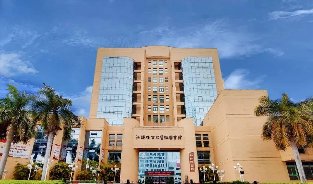 不负春光感谢等待汕头市图书馆恢复开放入馆需预约