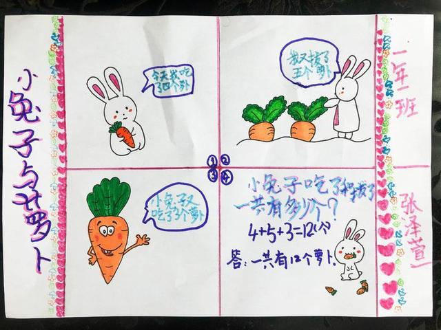 【少年战"疫"】当数学遇到连环画,太妙了!——小店区第三实验小学