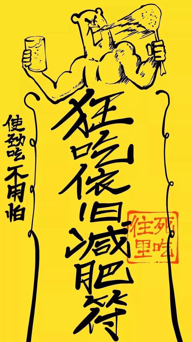 激励人心的减肥壁纸用了至少瘦10斤
