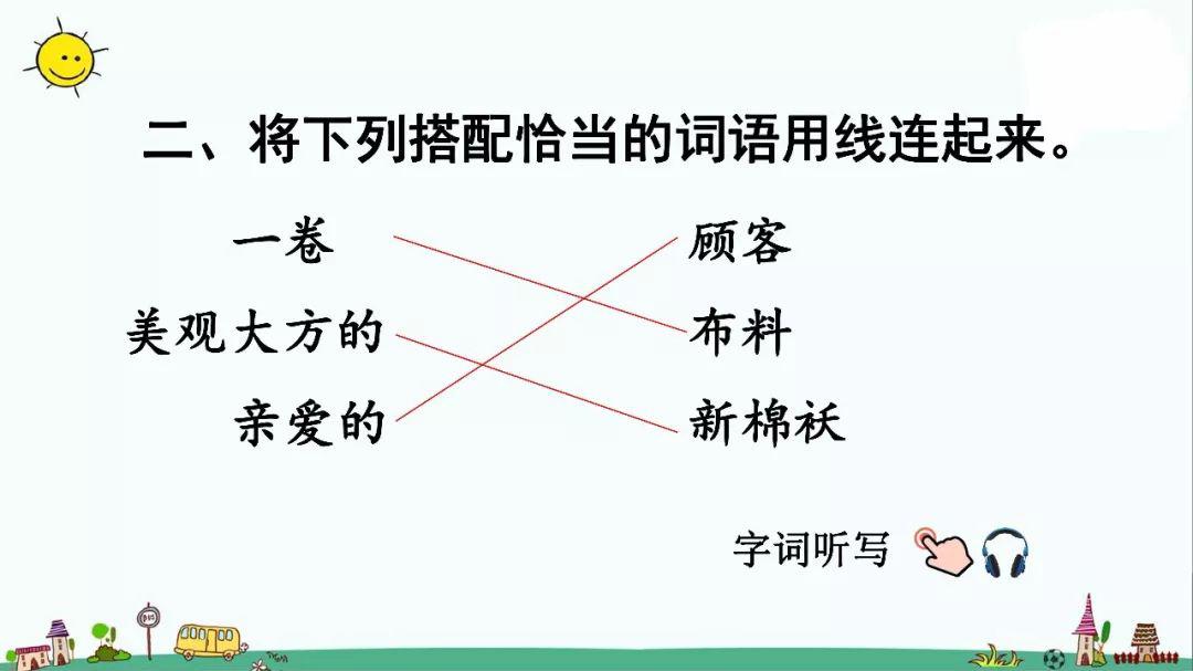 微課堂統編語文三年級下冊課文25慢性子裁縫和急性子顧客