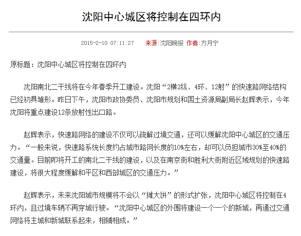 沈阳马上要修五环