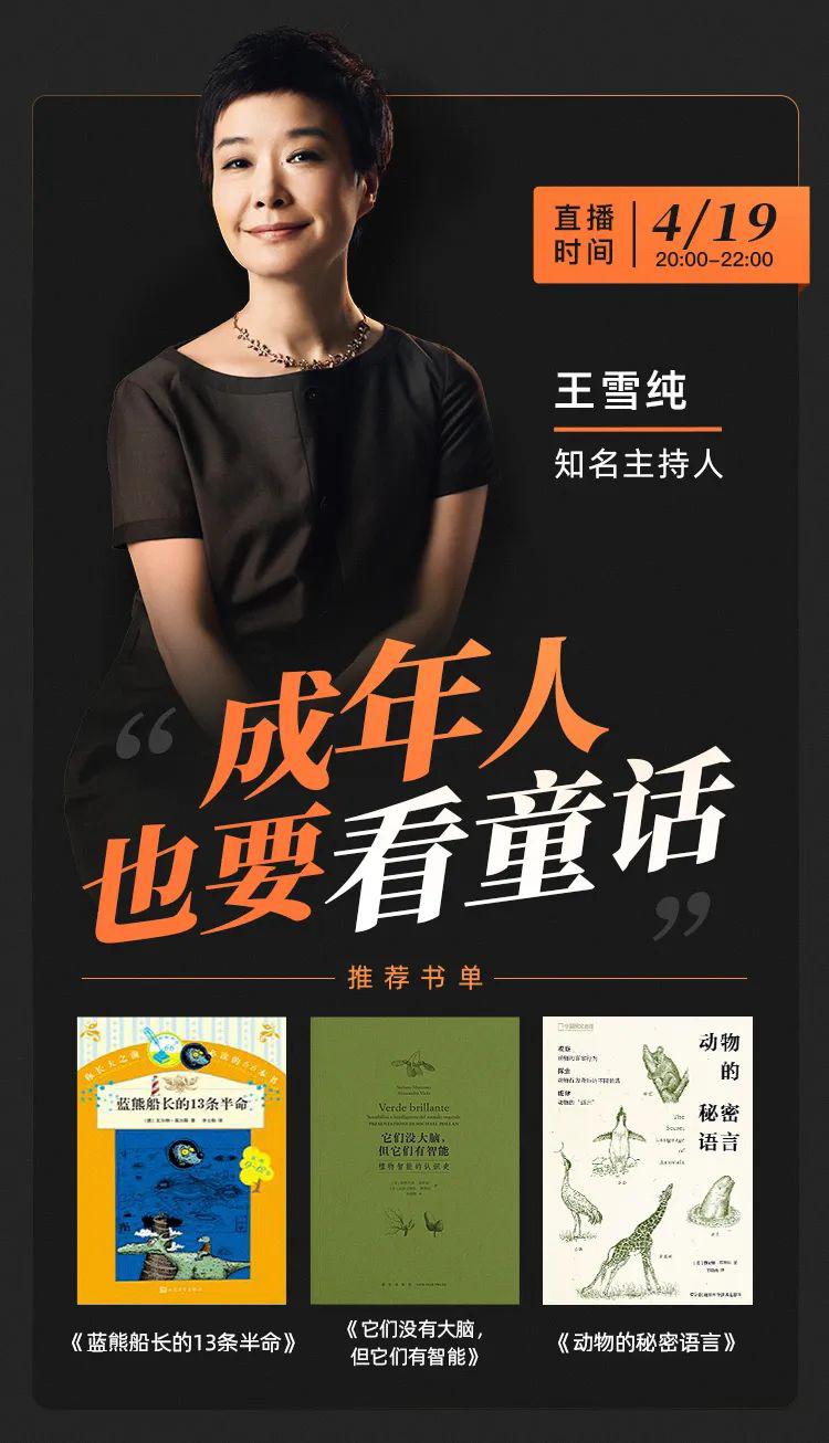 423世界读书日樊登携手六位大咖开启超级直播周