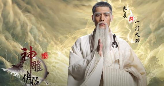 再来看南帝一灯,南方属火,而段皇爷真正的辉煌时刻,却是在其舍俗世