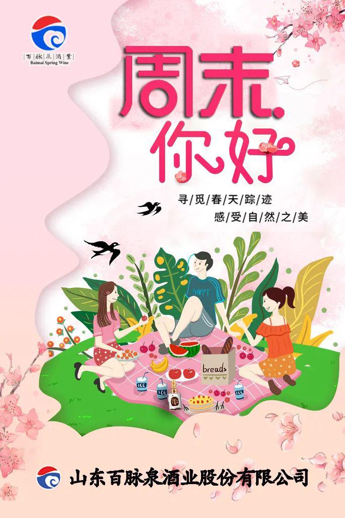 周末好时光不负阳光不负你