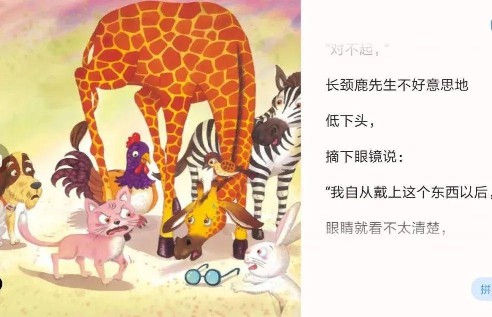 娃娃绘本馆线上故事长颈鹿的眼镜
