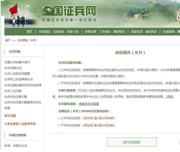 徵兵報名開始啦報名步驟看這裡