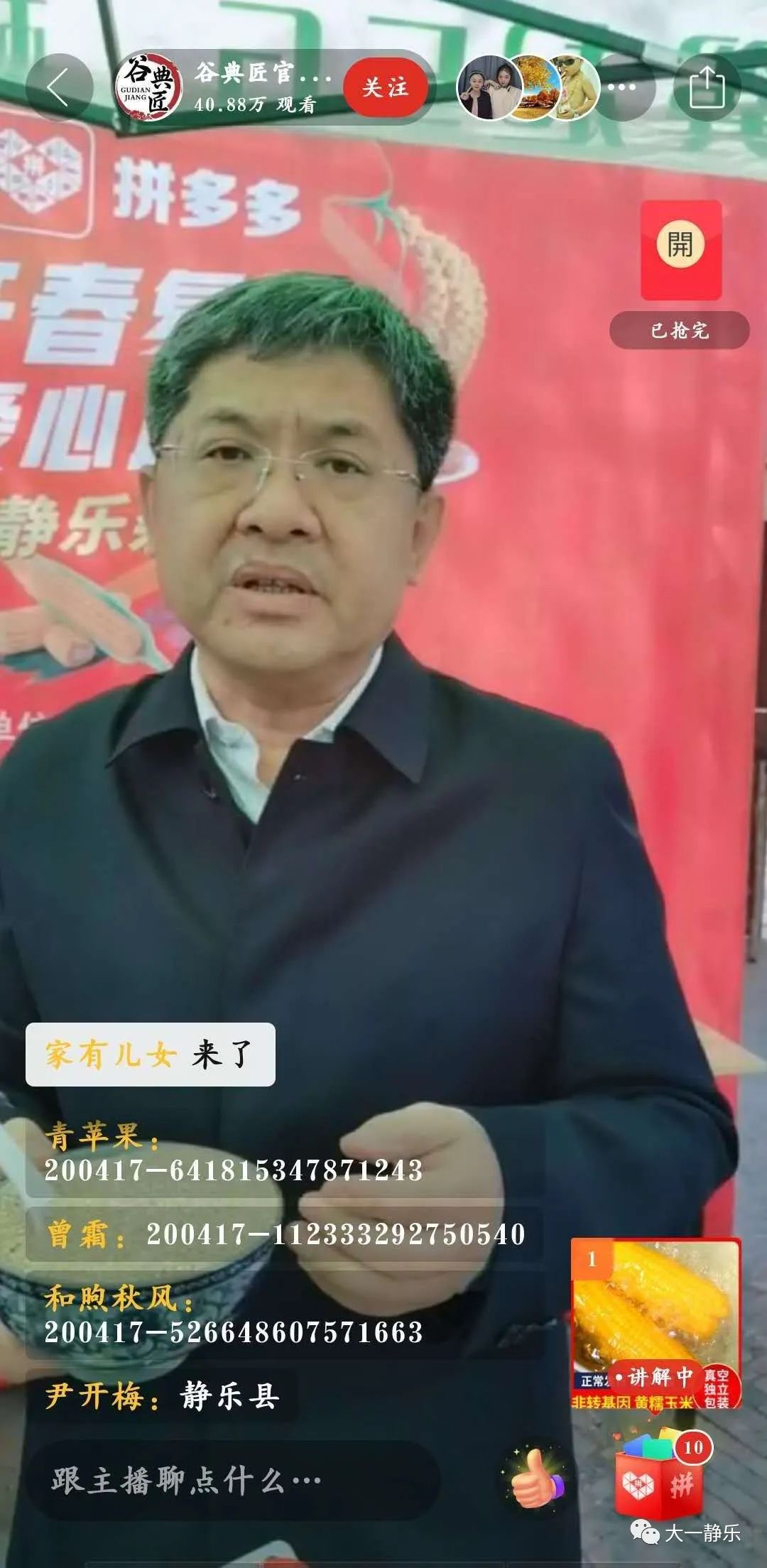 静乐县县委副书记县长王昕的直播视频来喽