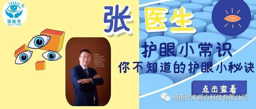 一款舒适按摩又热敷的护眼仪张医生智能无线