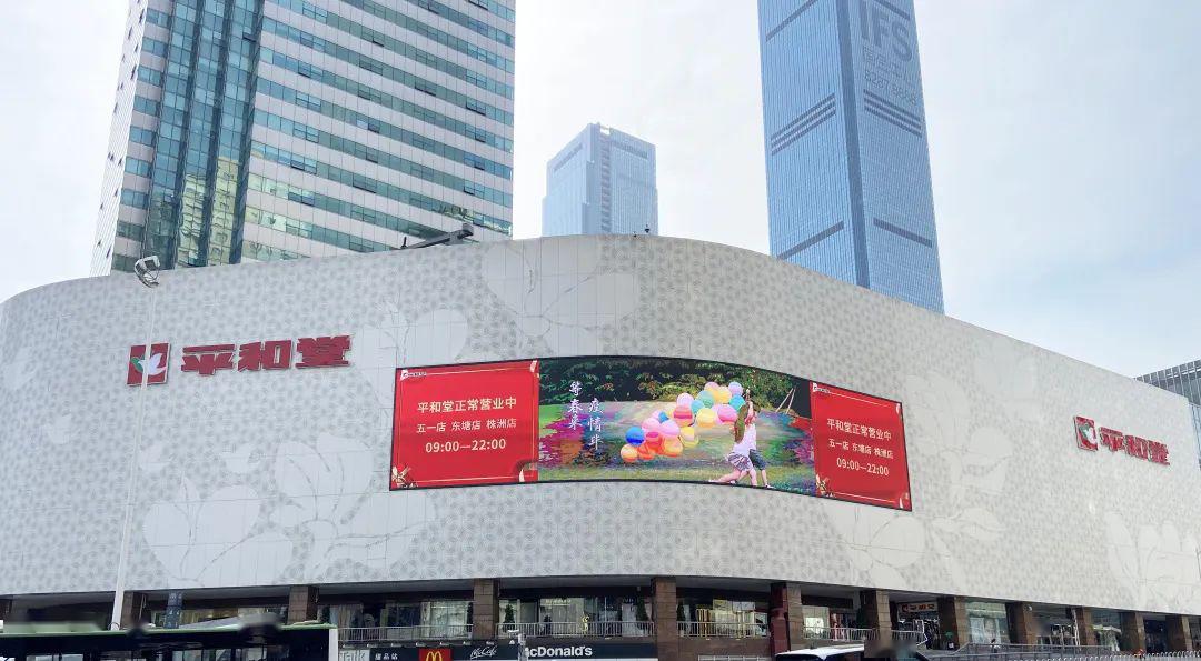 重拳出击!网上平和堂100元复工券,五一店专柜货,平和堂年中庆已到达