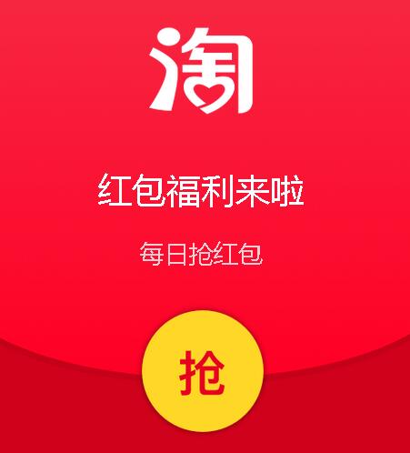 爱淘宝每日抽红包入口（每日淘红包链接）
