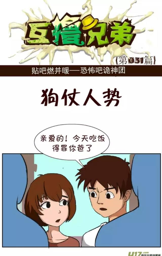 漫画:狗仗人势