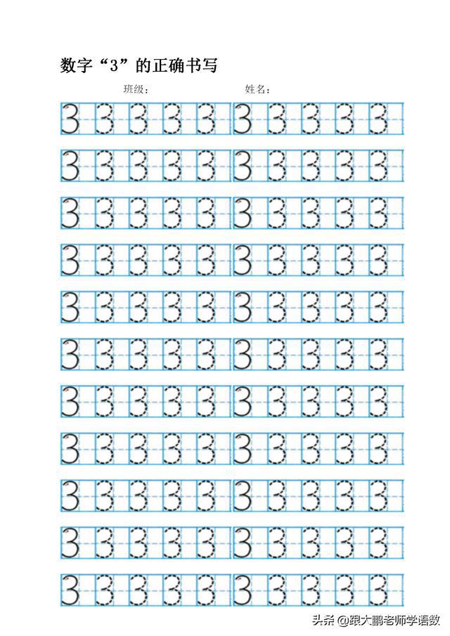 一年级新生家长注意:收藏起数字0-10田字格正确书写模板吧.