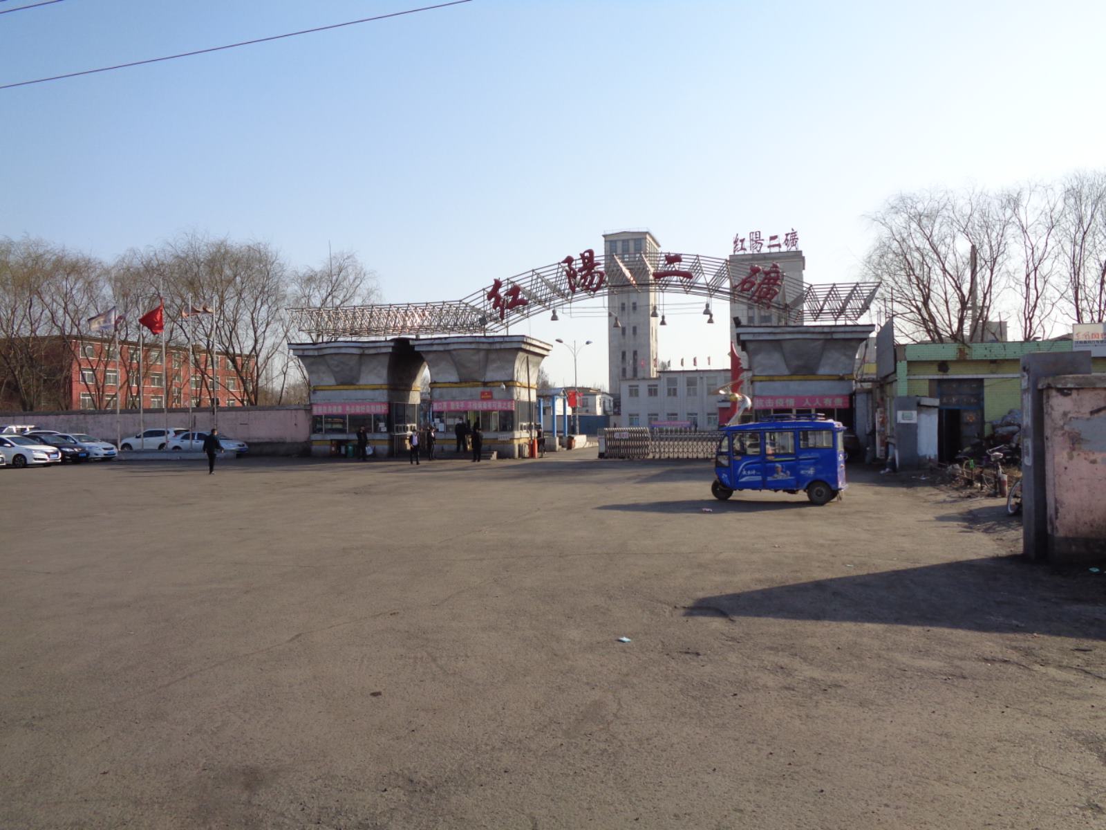 地名档案 | 苏家屯区红菱镇南红菱堡·红阳二矿·北沙河_沈阳