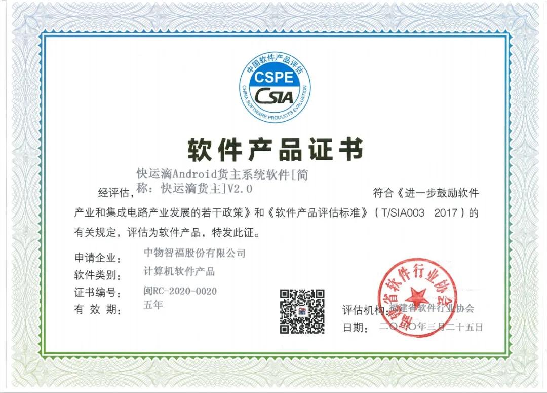 喜讯!热烈祝贺我司获得"双软企业证书"