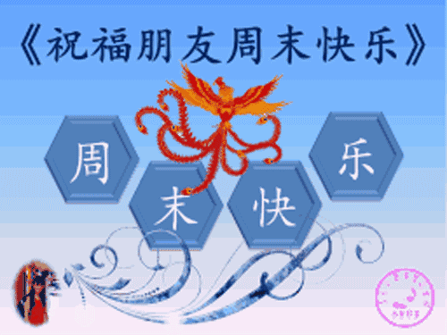 4月18日星期六早上好的问候语动态图片表情大全