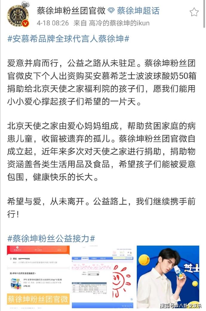 蔡徐坤新代言引粉丝自发做公益满满正能量这才是偶像真正的力量