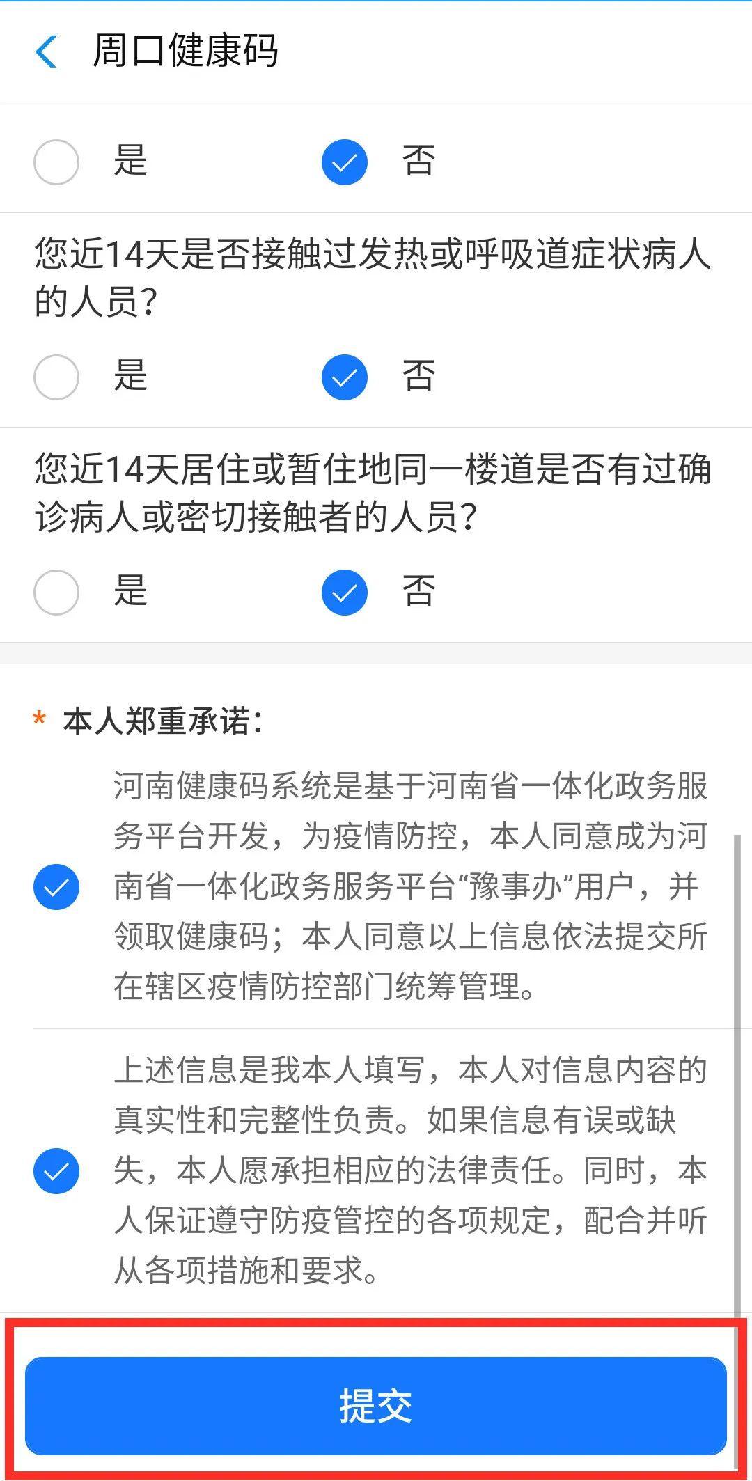 并点击进入点击搜索输入"豫事办"打开支付宝第一步申领流程河南健康码