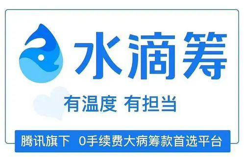 轻松筹和水滴筹"为慈善大打出手"是为何