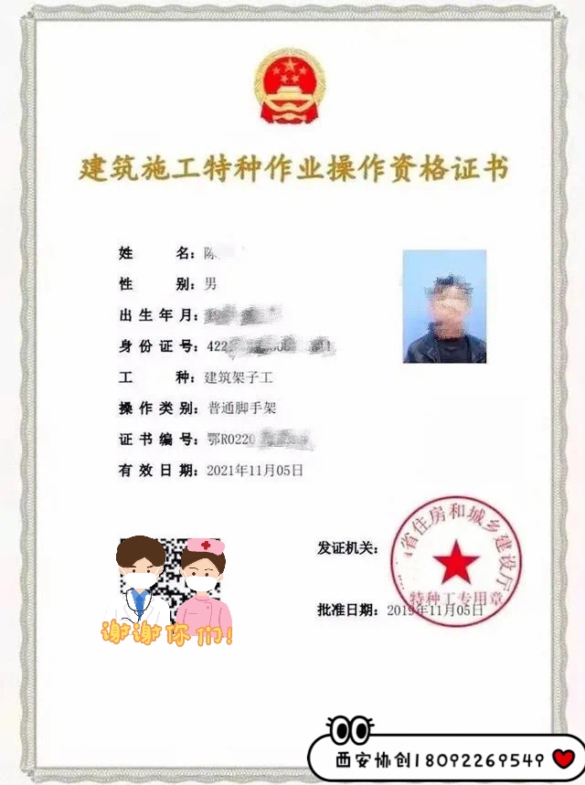 2020年陕西特种作业操作证应急管理局质监局建设厅三家区别