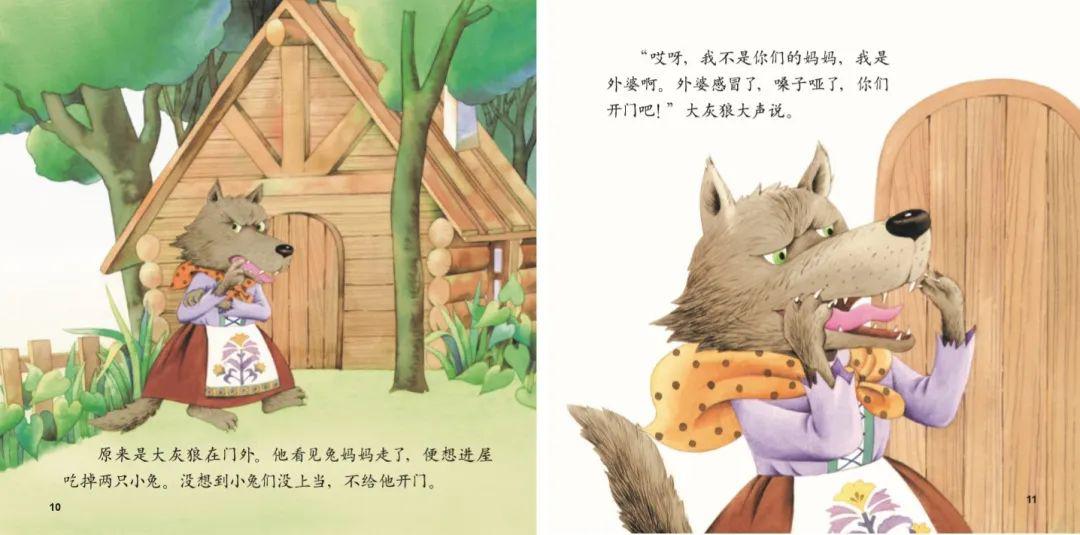 96左右滑动查看97绘本《狼外婆》小朋友们,还记得那个想吃小兔的