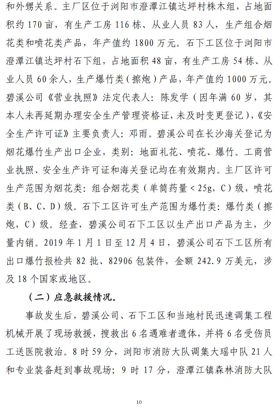 13死13伤这起重大爆炸事故调查报告公布word版本免费下载