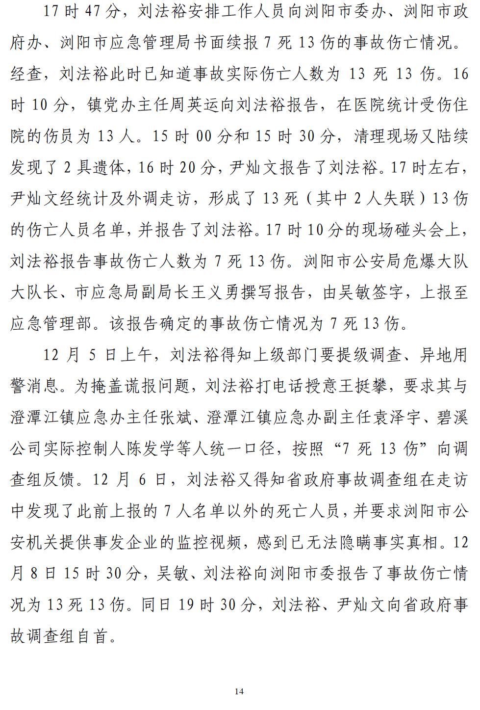 13死13伤这起重大爆炸事故调查报告公布word版本免费下载