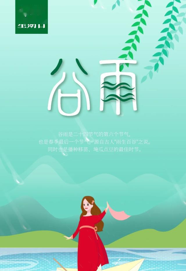 早上问候谷雨到愿你雨中笑洗去尘埃心情妙早上好