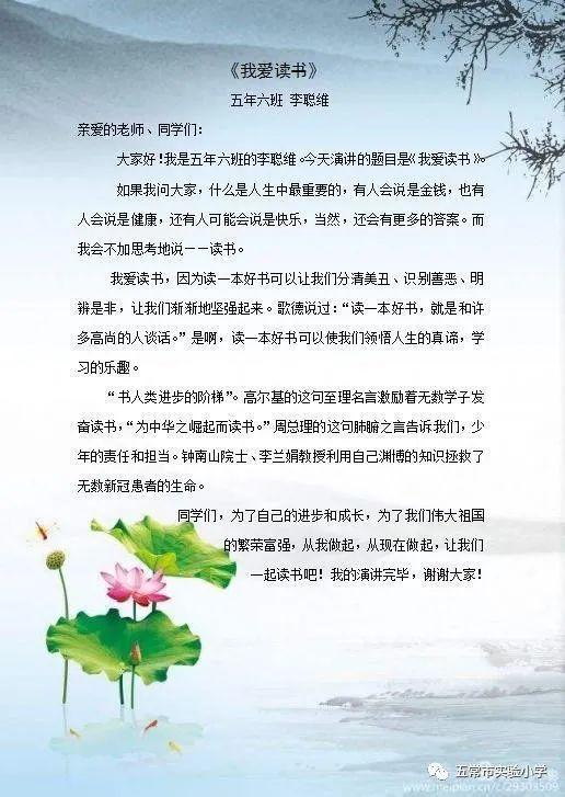 五年六班 不负韶华,读书报国 主题演讲