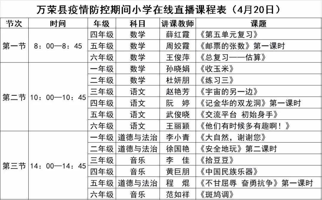 疫情课程表图片图片