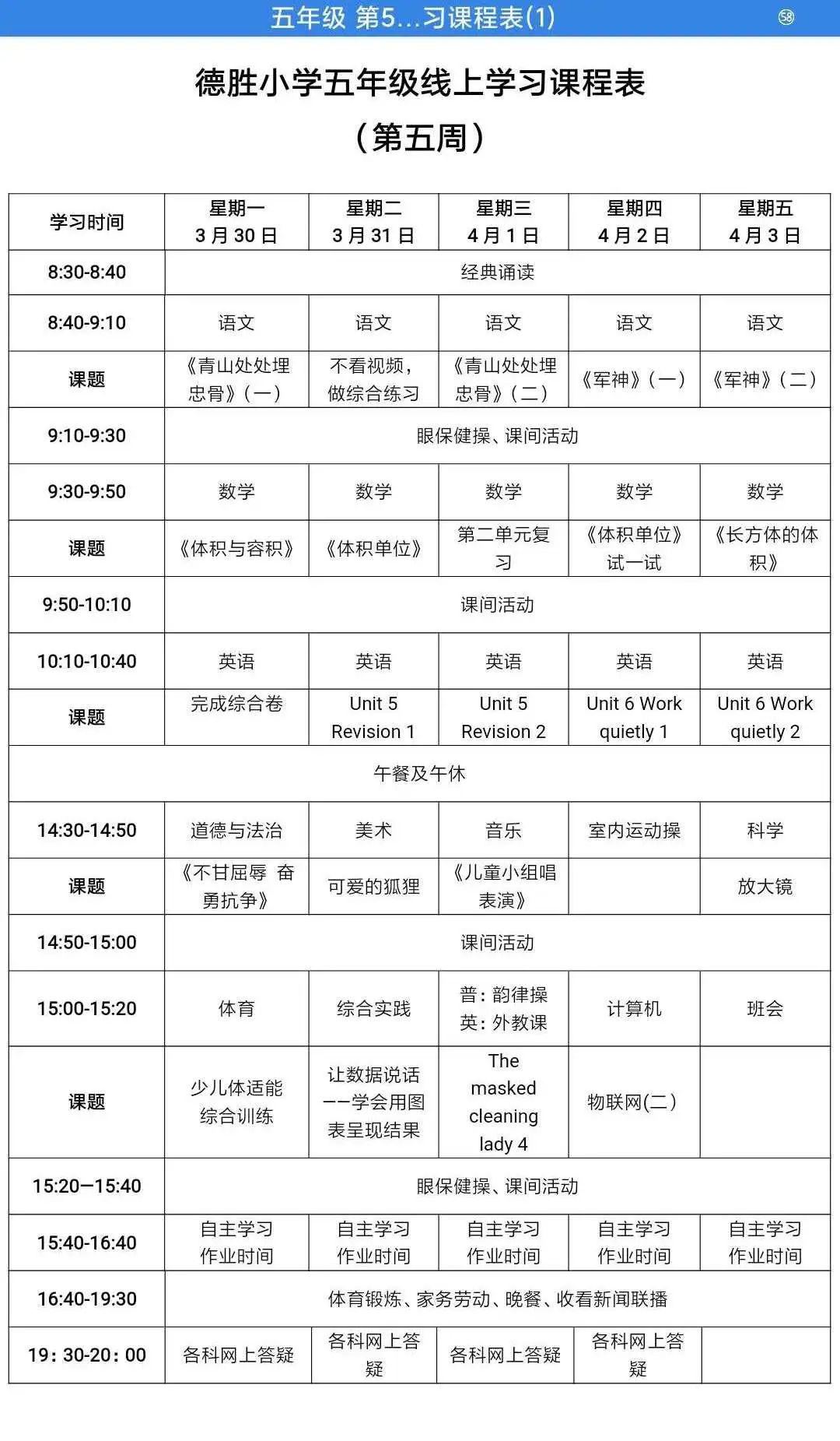 校园动态课程五育并举效用辐射全省记抗疫时期广东顺德德胜学校小学部
