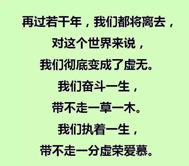 夜深人静时躺下来想想人活一辈子到底为了什么