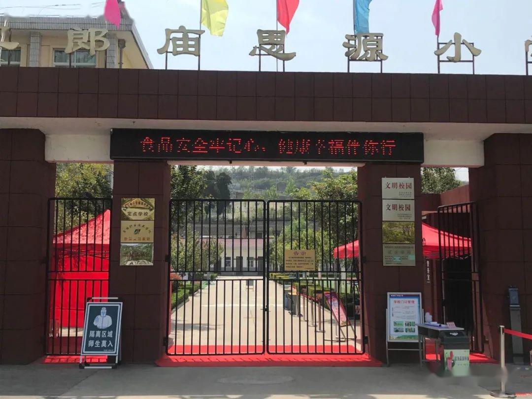 二郎庙小学2020春季开学致全体学子及家长的一封信