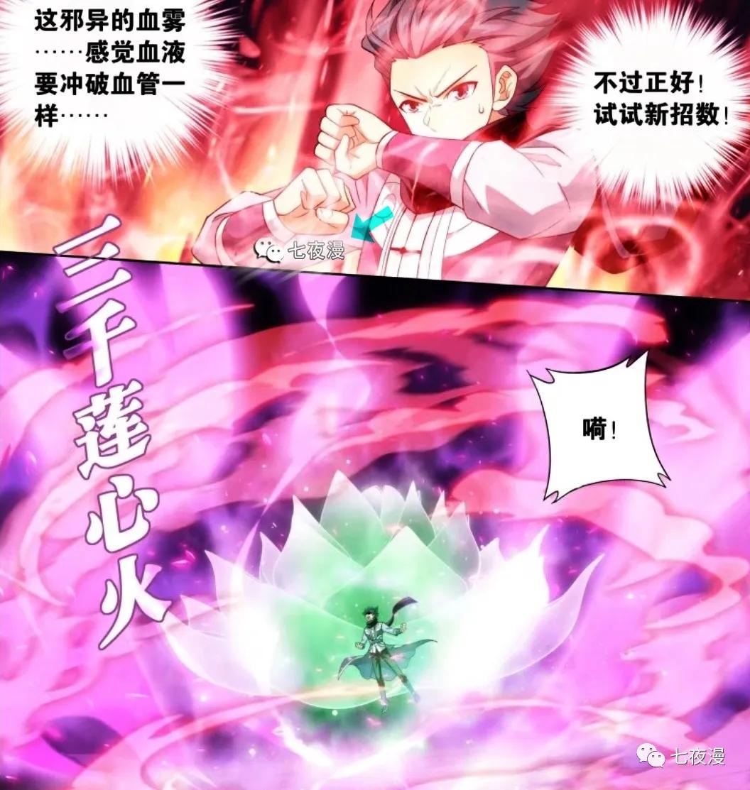 原创斗破苍穹更新842话萧炎与玄冥宗生死对决三千莲心火教你做人