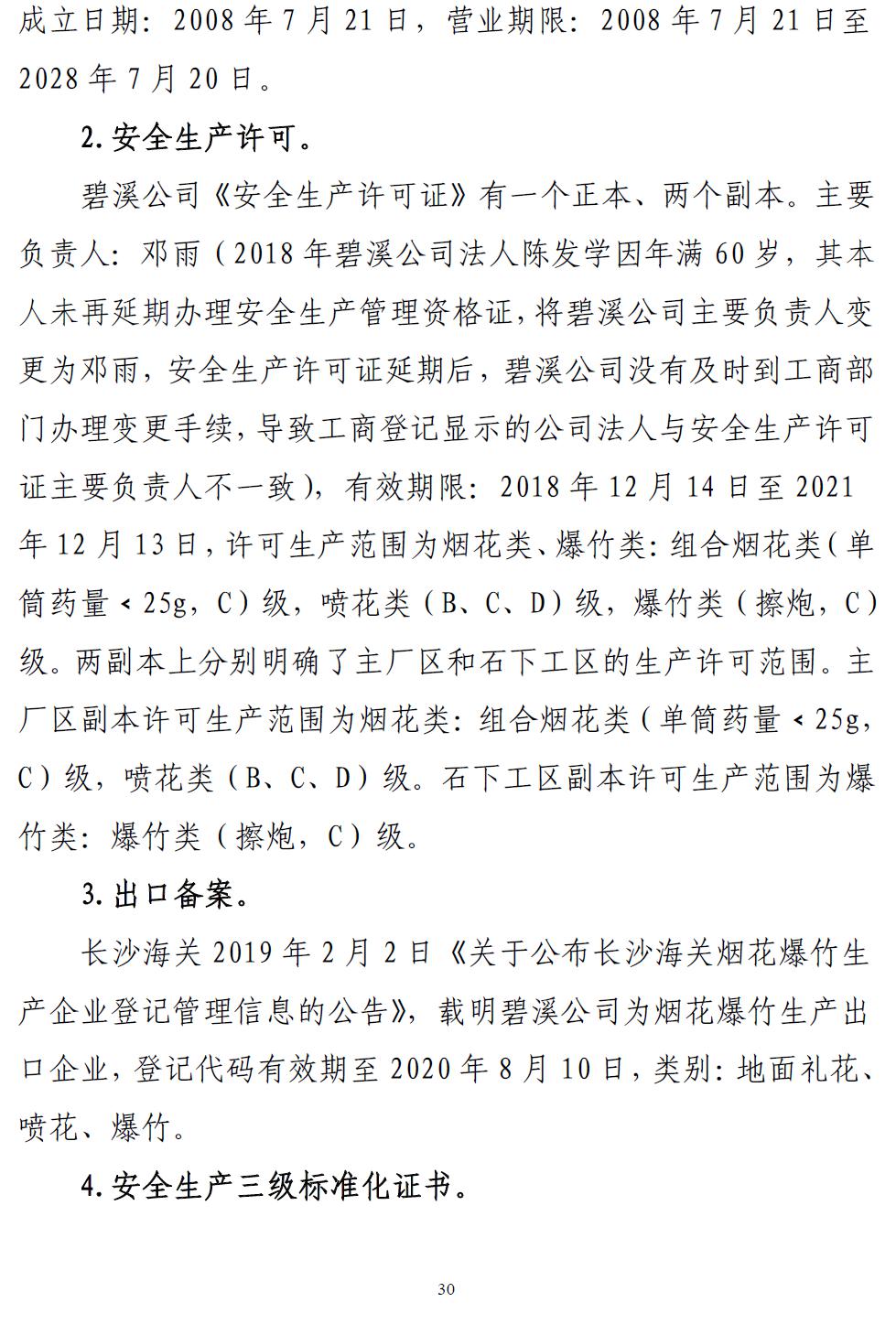 13死13伤这起重大爆炸事故调查报告公布word版本免费下载