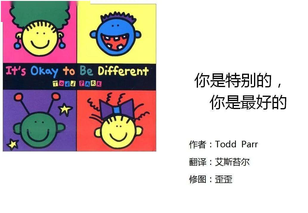 万佳小学世界读书日之好书推荐——绘本故事《你很特别》
