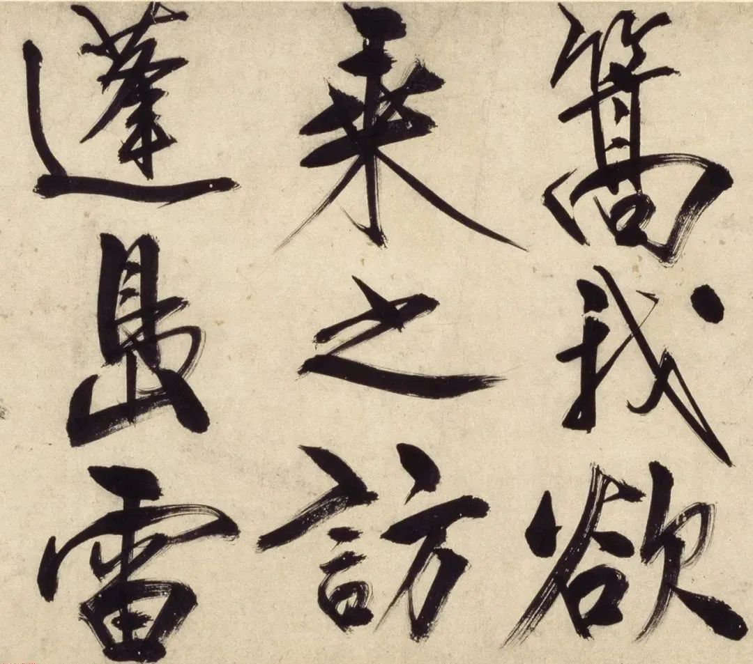 王阳明写巨幅大字有米芾书法沉着飞翥的神韵