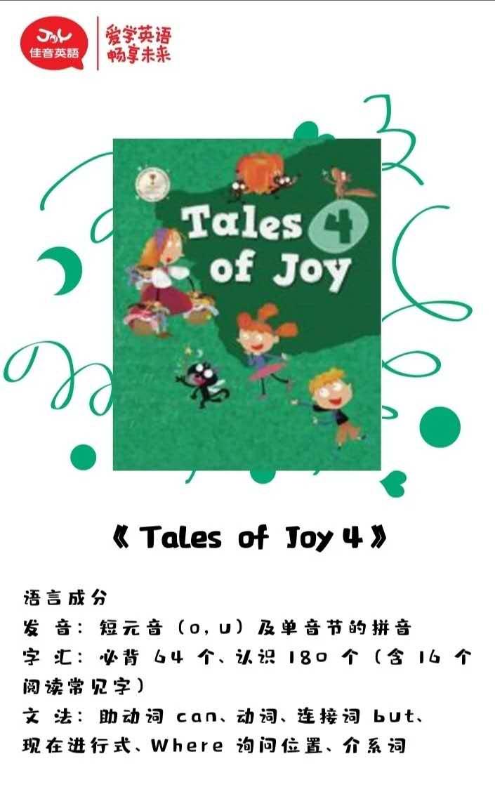 衔接教材:tales of joy5册学时:半年使用教材:tales of joy(3-4册)
