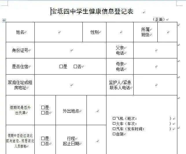 健康信息排查目前,我市的新冠疫情得到基本控制,畢業班學生4月20日