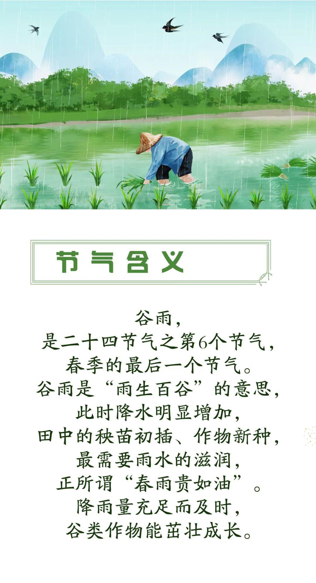 温馨提示今日谷雨