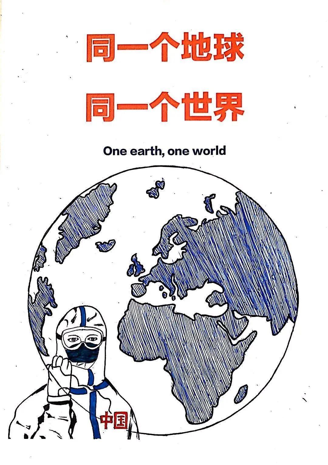 《同一个地球 同一个世界》杨佳睿(初二年级)刘盈希(初一年级)葛郡