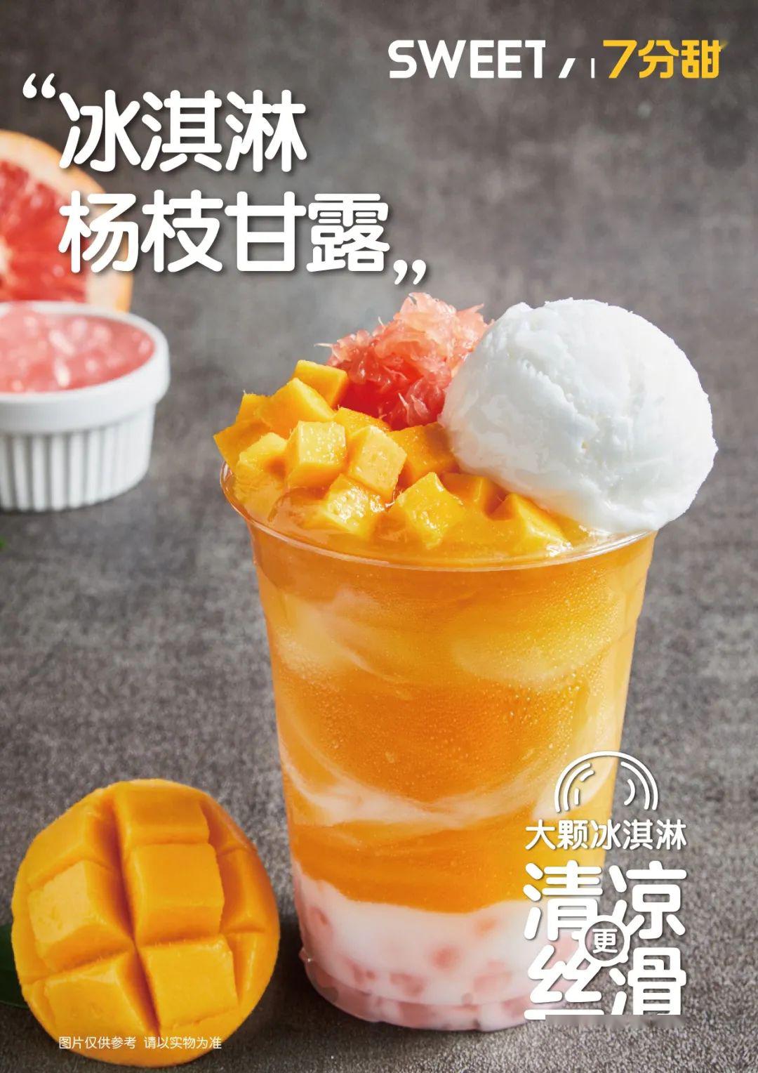 淮海环球港七分甜重装开业招牌杨枝甘露第二杯半价