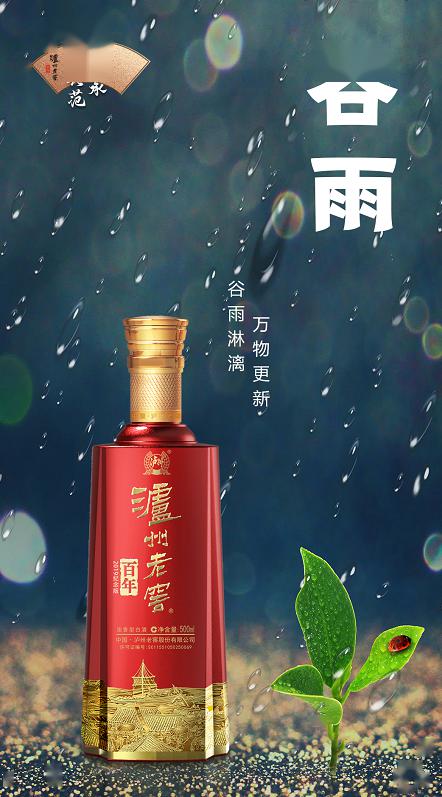 谷雨酒图片