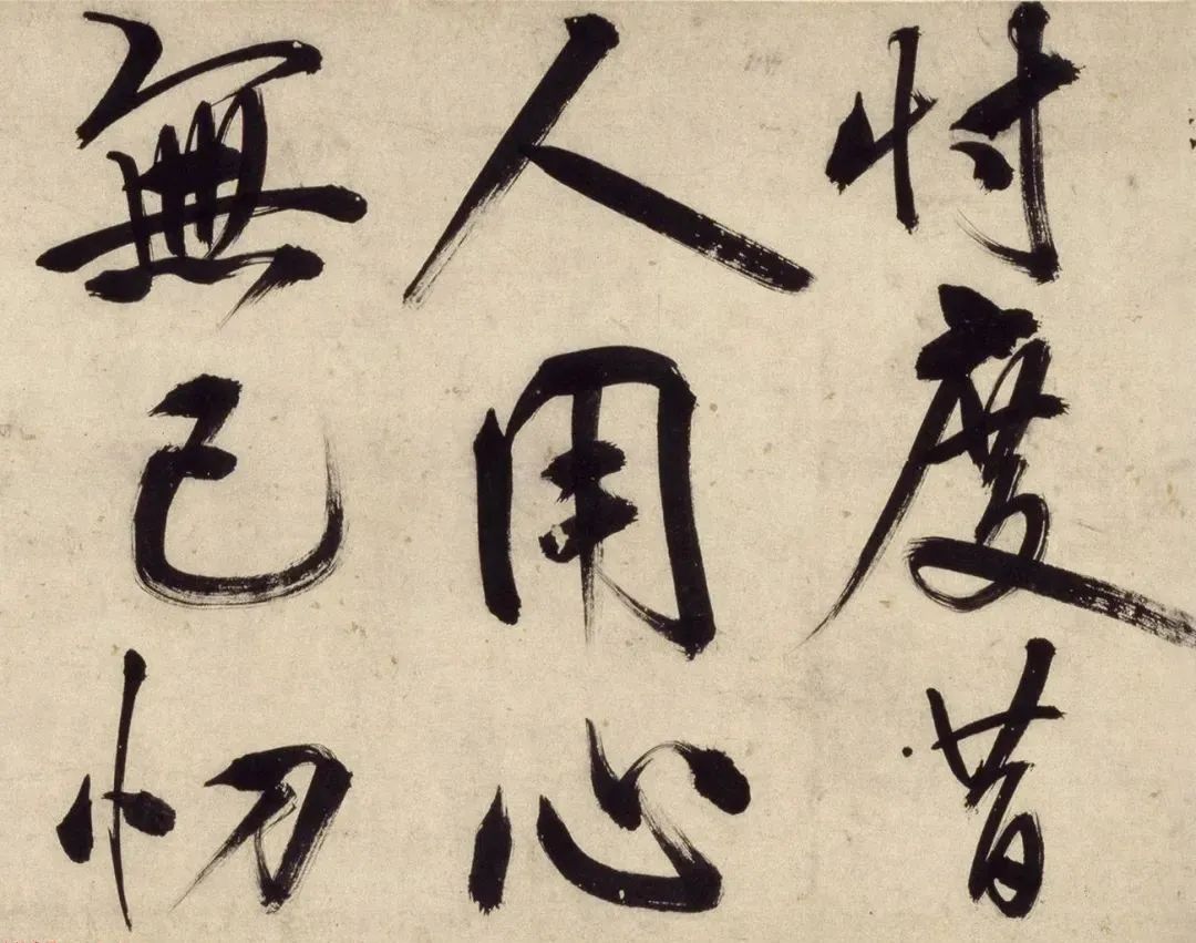 王阳明写巨幅大字有米芾书法沉着飞翥的神韵