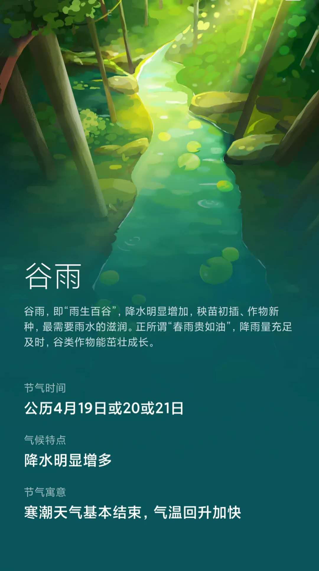 洗澡消灾避祸"谷雨祭仓颉",是自汉代以来流传千年的民间传统.