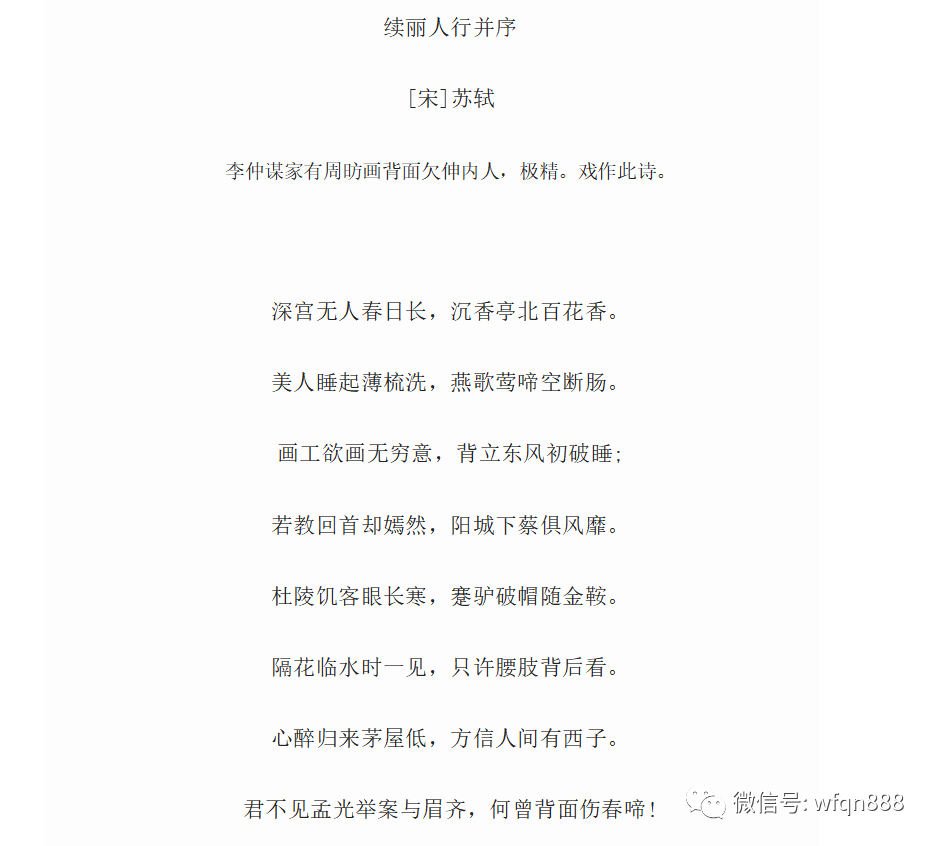 杜甫写完丽人行数百年来无人敢仿苏轼却仿了一首也成经典